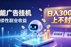 (20312期)日入 300 + 上不封顶,宝妈上班族都在做的 AI 副业